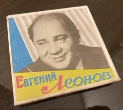 Vintage Old Film Strip Reel 8 mm USSR – Yevgeniy Leonov (Евгений Леонов), 1980’s