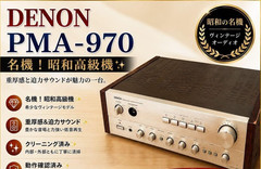 DENON PMA-970 Integrated Amplifier AC100V 50Hz/60Hz Audio Vintage 1980 Japan