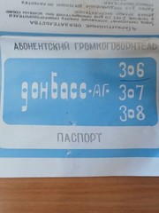 Абонентский громкоговоритель радиостанции «Донбасс» АГ-306, советского производс