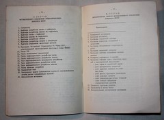 VINTAGE SOVIET COMPUTER CALCULATOR COMPLEX M5000 SIGMA VILNIUS MANUAL BOOK USSR